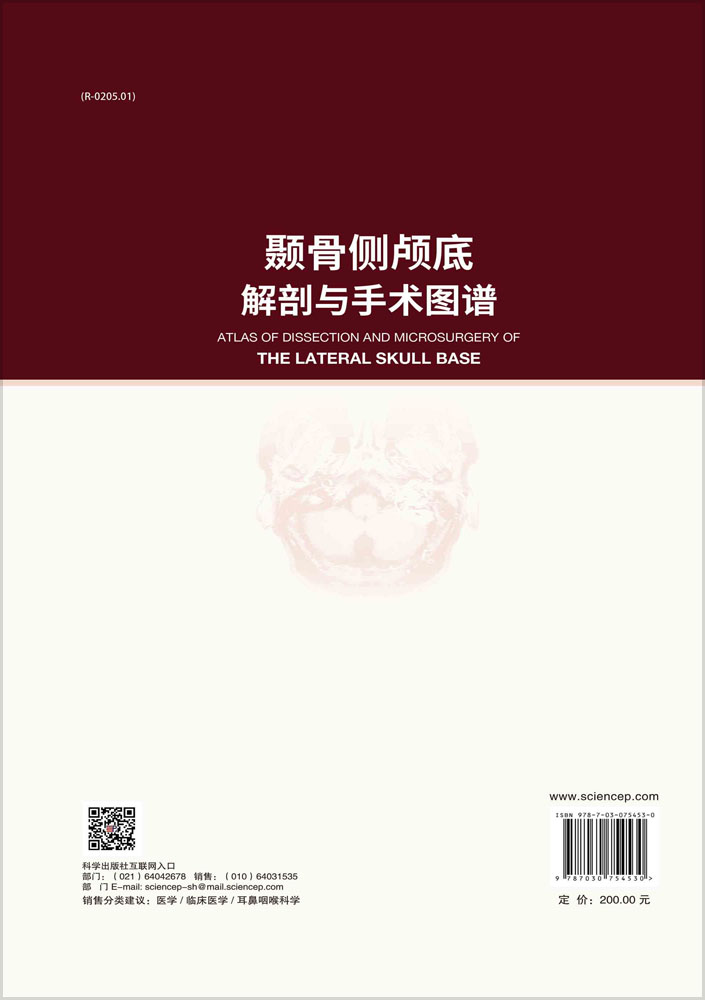颞骨侧颅底解剖与手术图谱