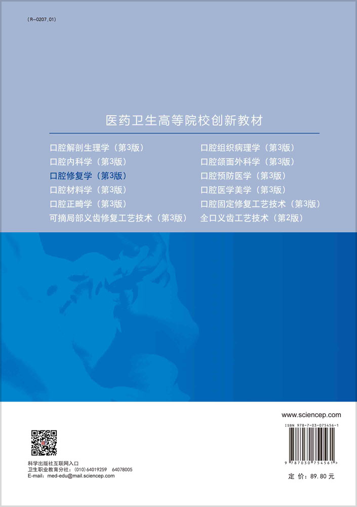 口腔修复学（第3版）