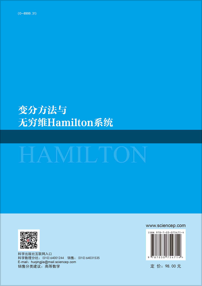 变分方法与无穷维Hamilton系统