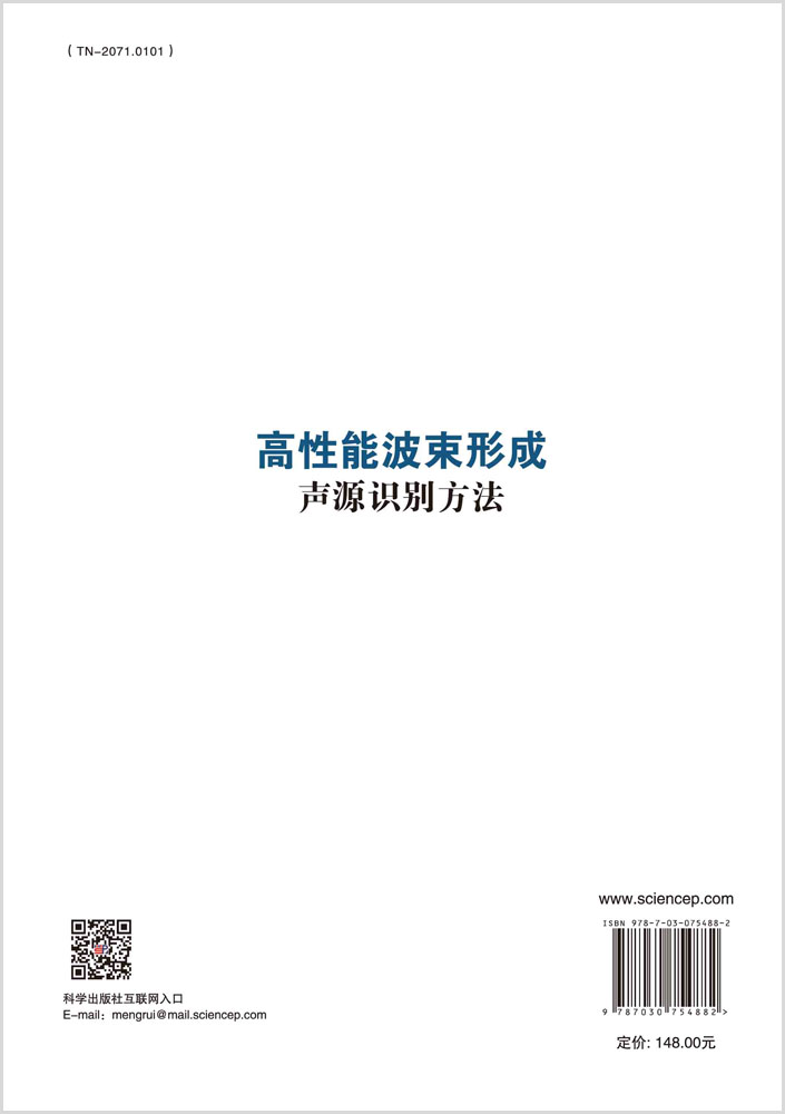 高性能波束形成声源识别方法