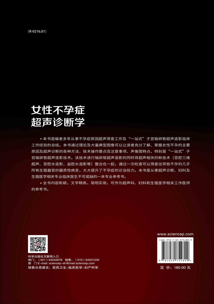 女性不孕症超声诊断学