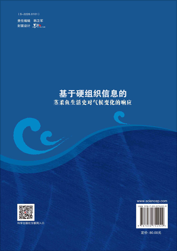 基于硬组织信息的茎柔鱼生活史对气候变化的响应