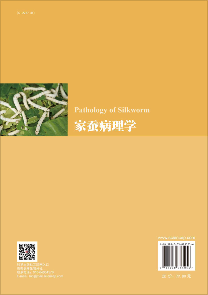 家蚕病理学