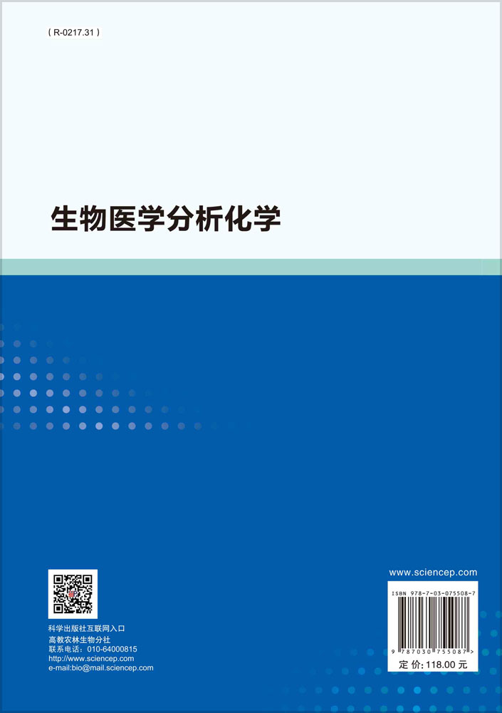 生物医学分析化学
