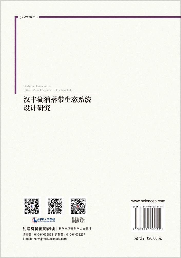 汉丰湖消落带生态系统设计研究