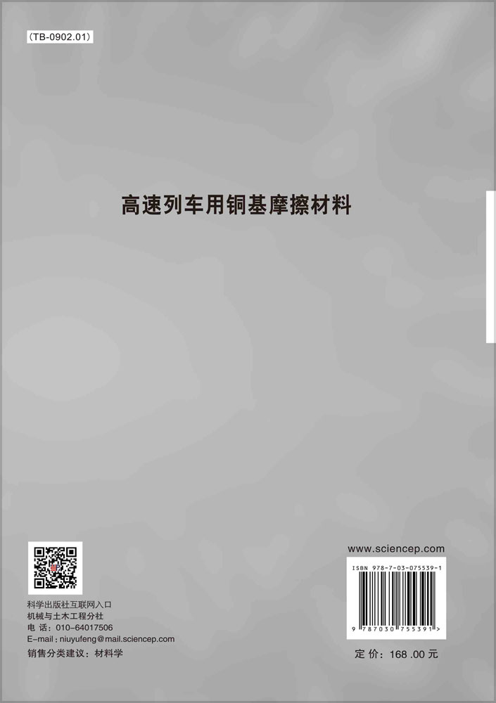 高速列车用铜基摩擦材料
