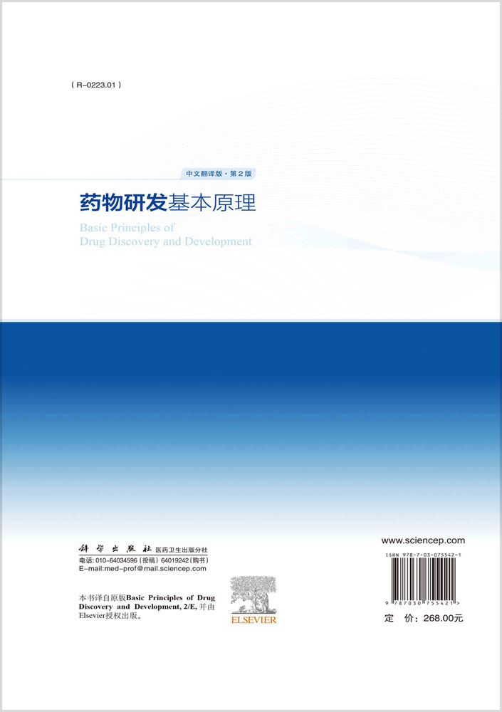 药物研发基本原理：原书第2版