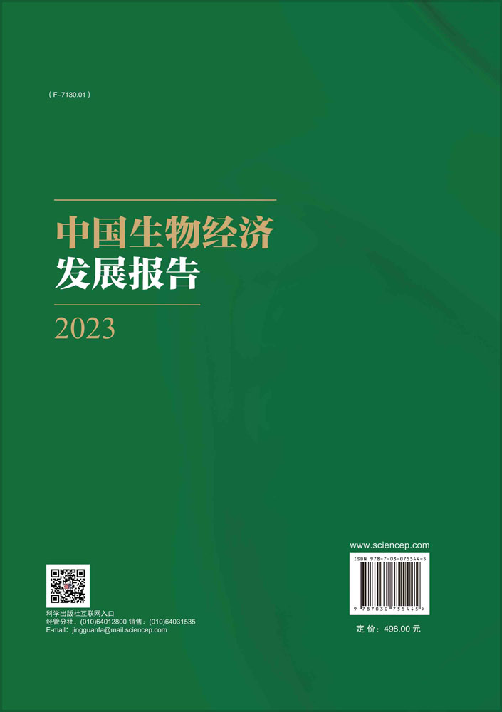 中国生物经济发展报告.2023