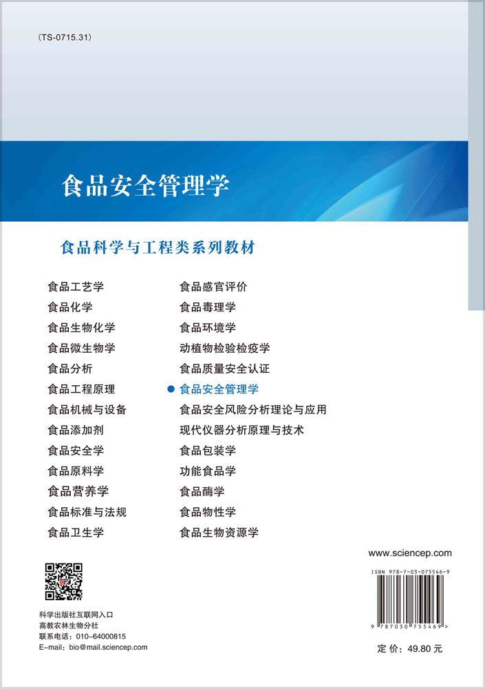 食品安全管理学