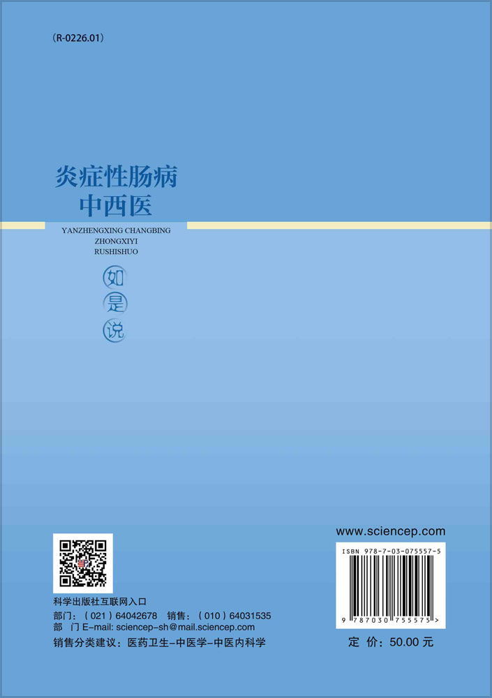 炎症性肠病中西医如是说