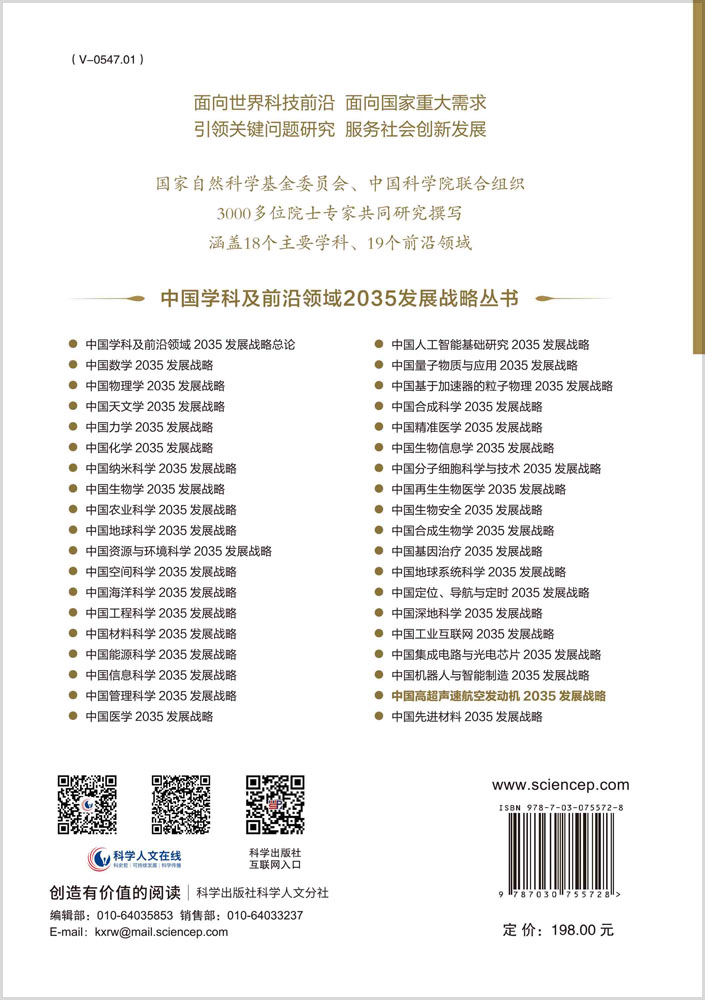 中国高超声速航空发动机2035发展战略