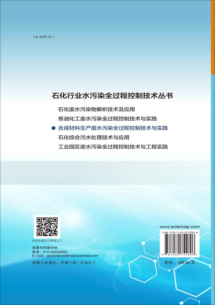 合成材料生产废水污染全过程控制技术与实践