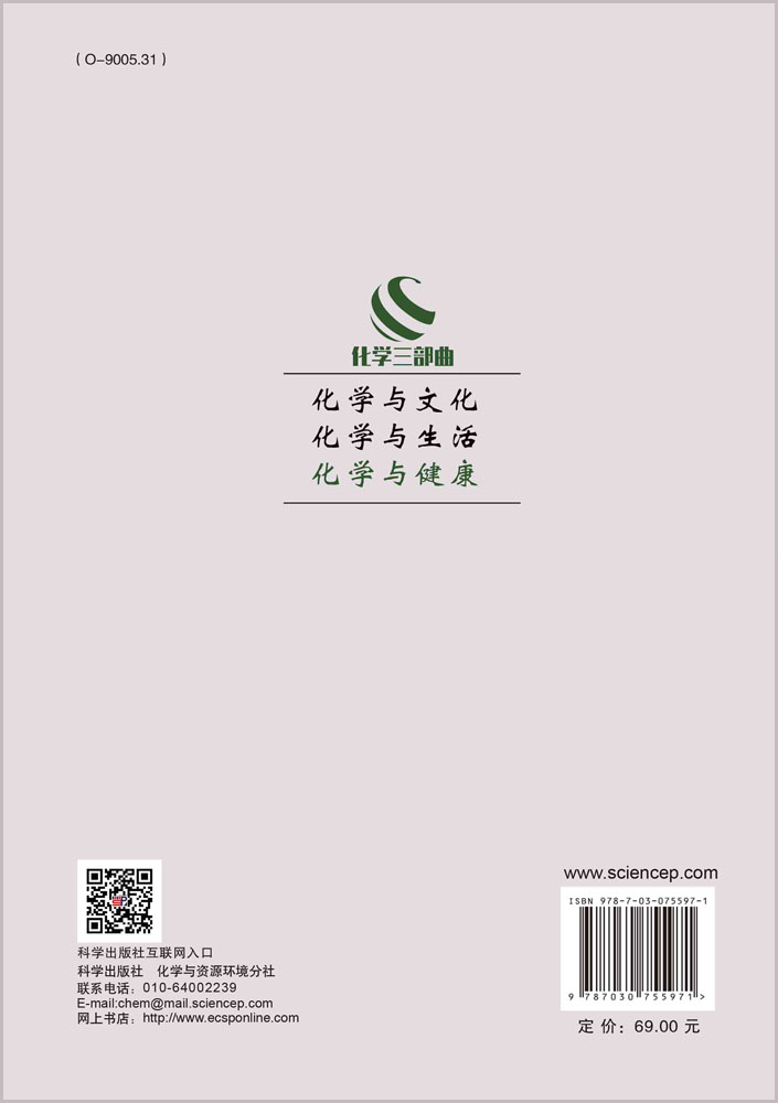 化学与健康