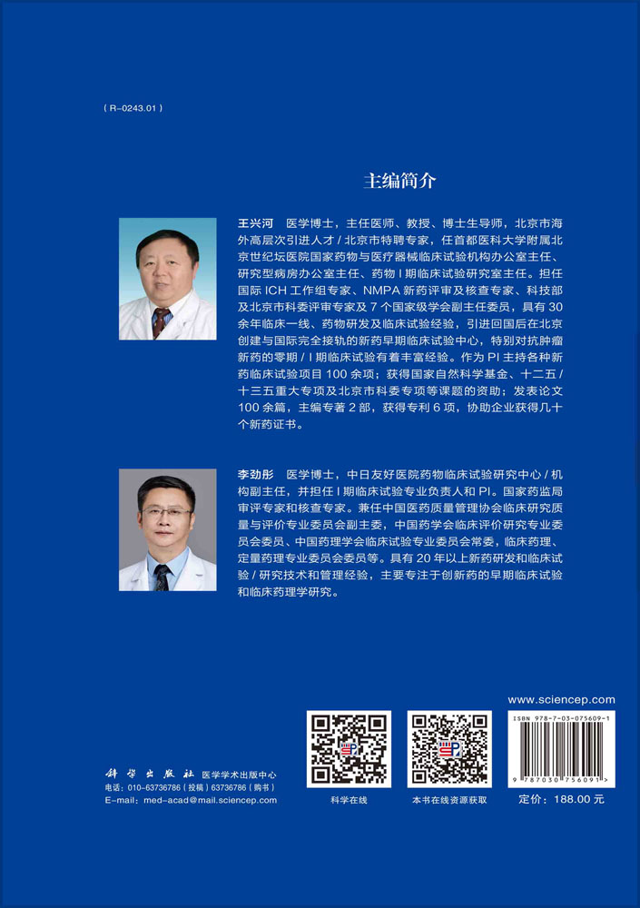 药物早期临床试验安全性评估