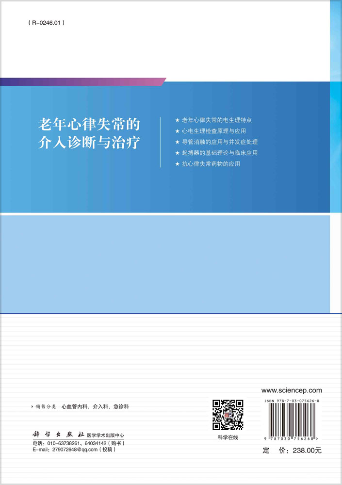 老年心律失常的介入诊断与治疗