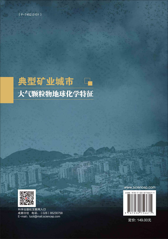 典型矿业城市大气颗粒物地球化学特征