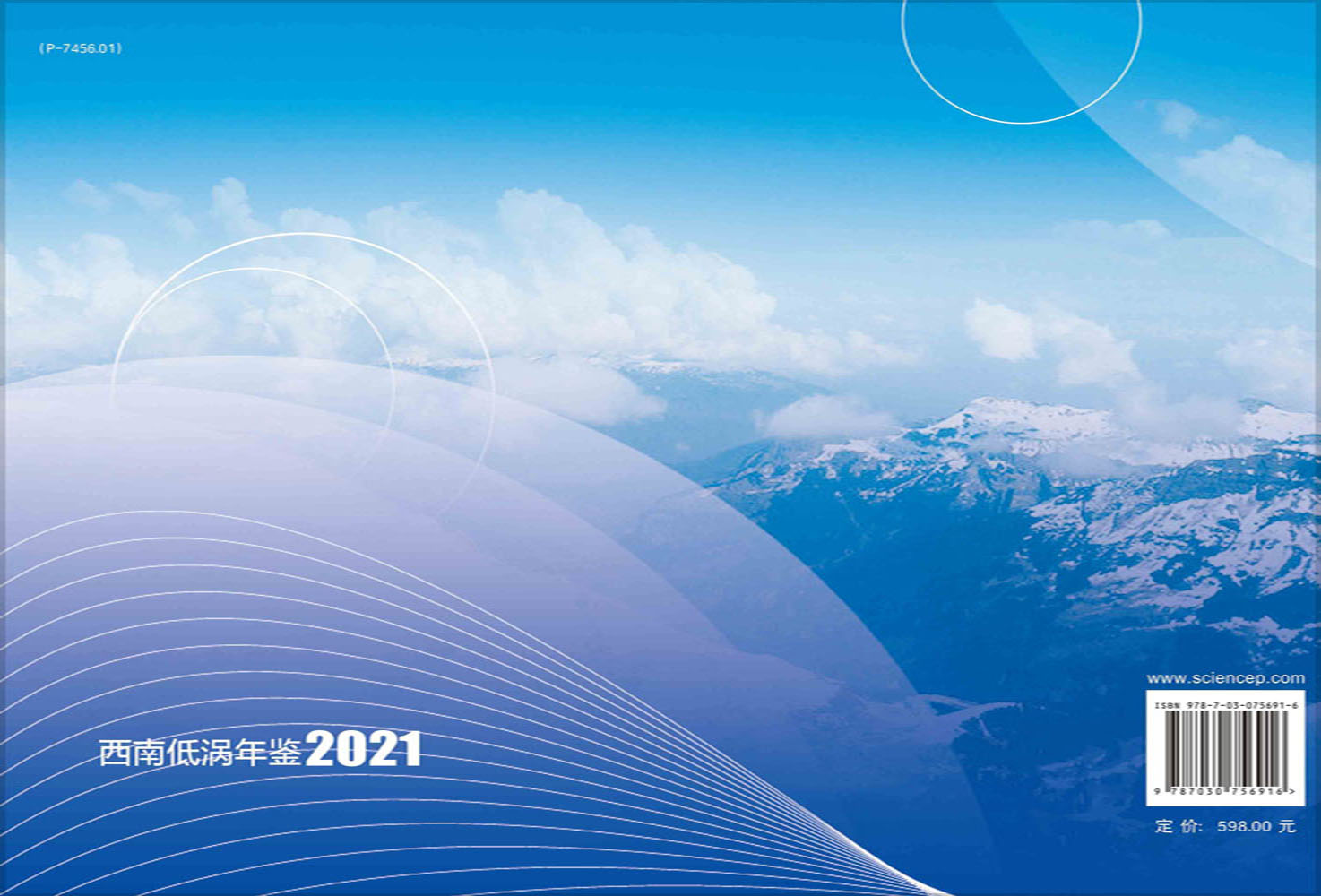 西南低涡年鉴.2021