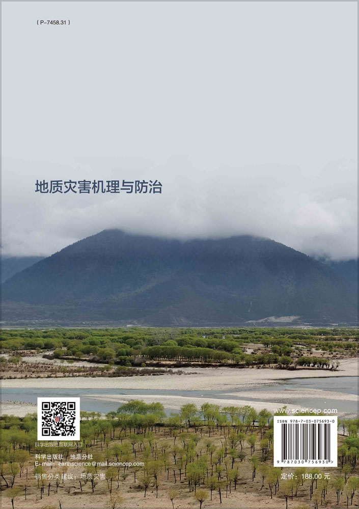 地质灾害机理与防治