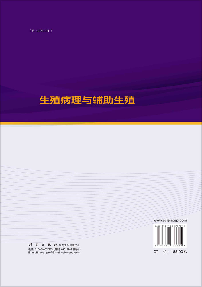 生殖病理与辅助生殖