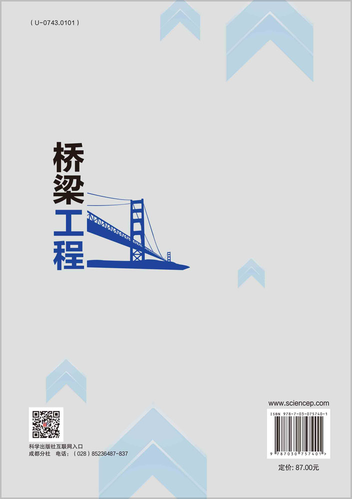 桥梁工程