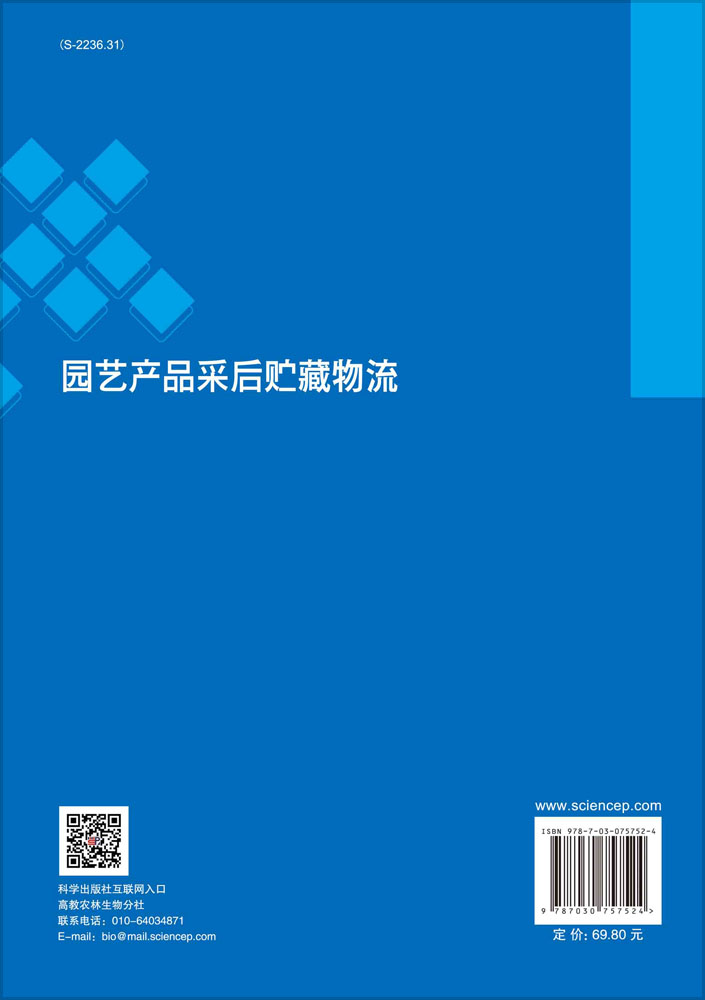 园艺产品采后贮藏物流