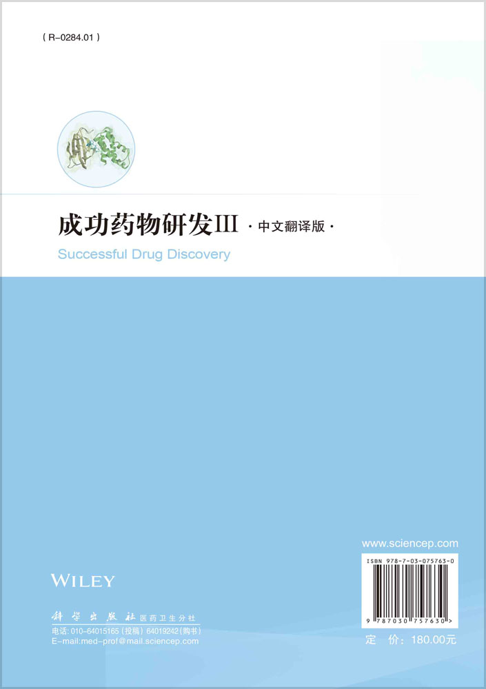 成功药物研发.Ⅲ