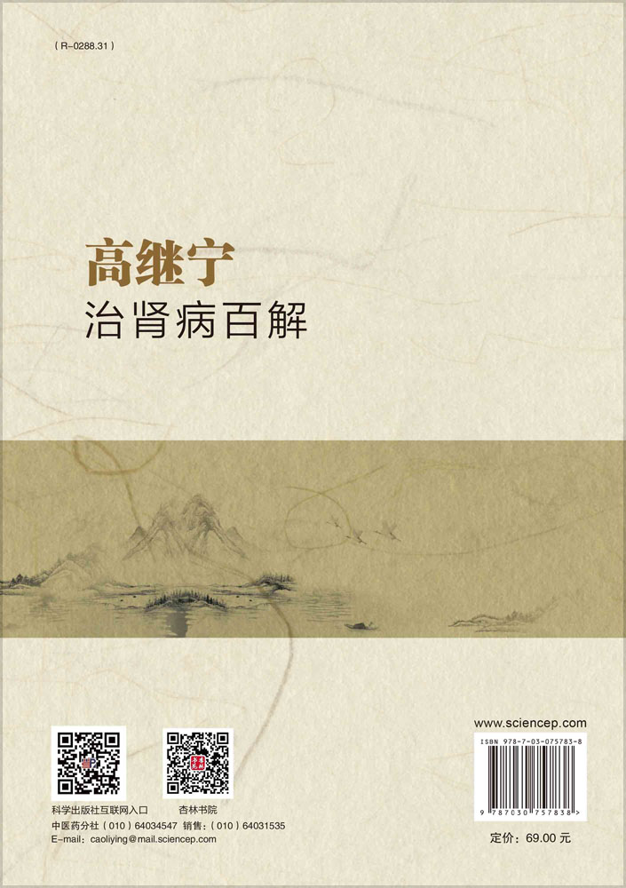 高继宁治肾病百解