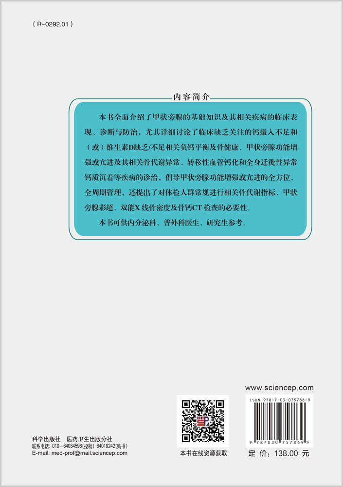甲状旁腺病学