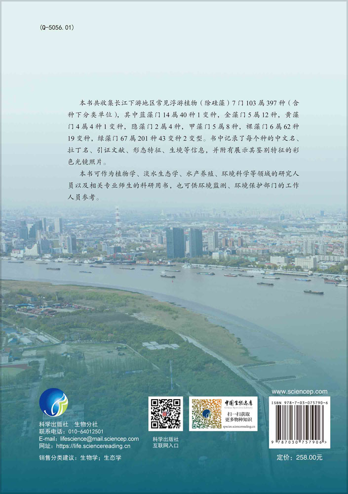 长江下游地区常见浮游植物图集