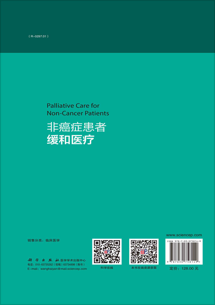 非癌症患者的缓和医疗