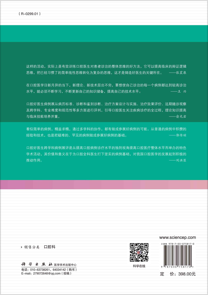 口腔全科医疗临床病例精粹