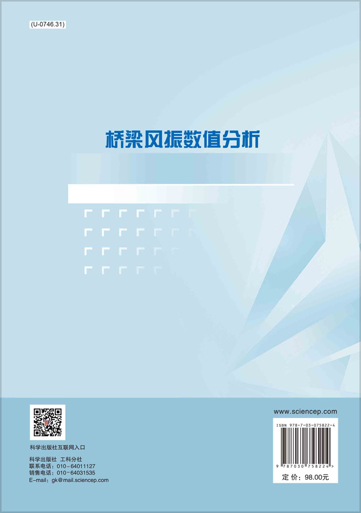 桥梁风振数值分析