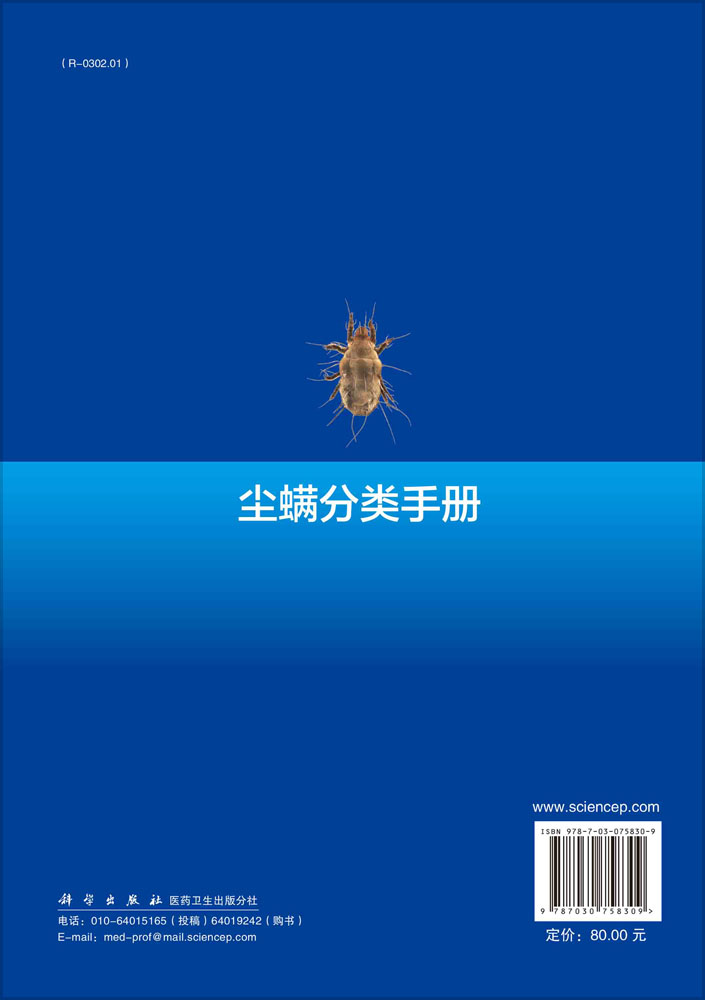 尘螨分类手册