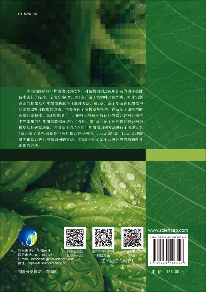 基于图像处理的植物种类识别