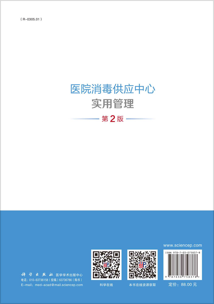 医院消毒供应中心实用管理