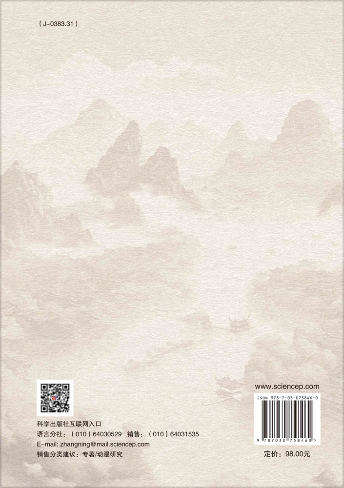 轨迹：中国动漫产业发展与动画艺术演进