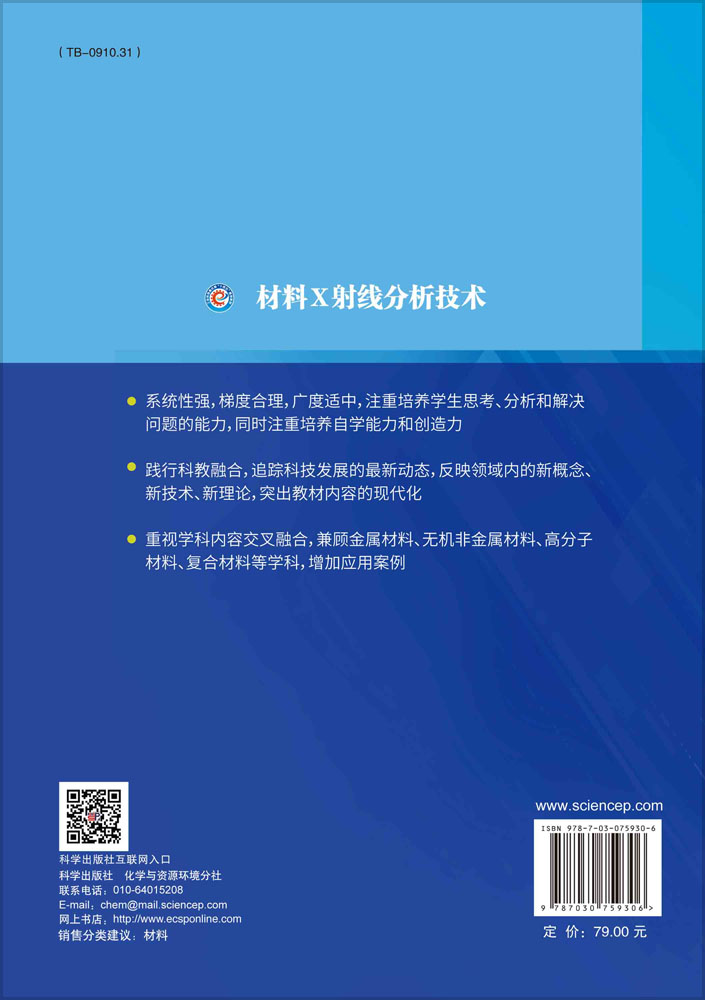 材料X射线分析技术