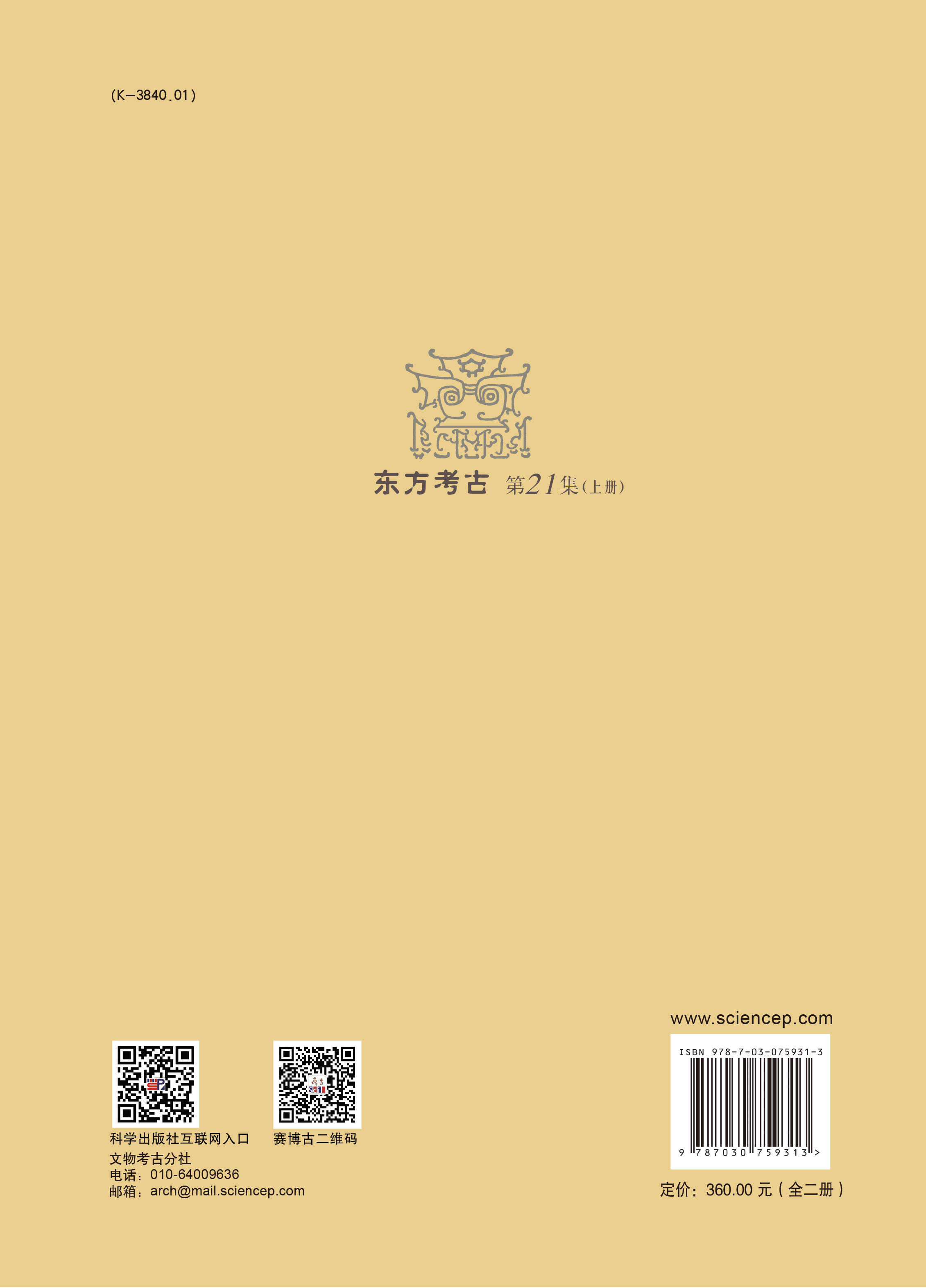 东方考古.第21集