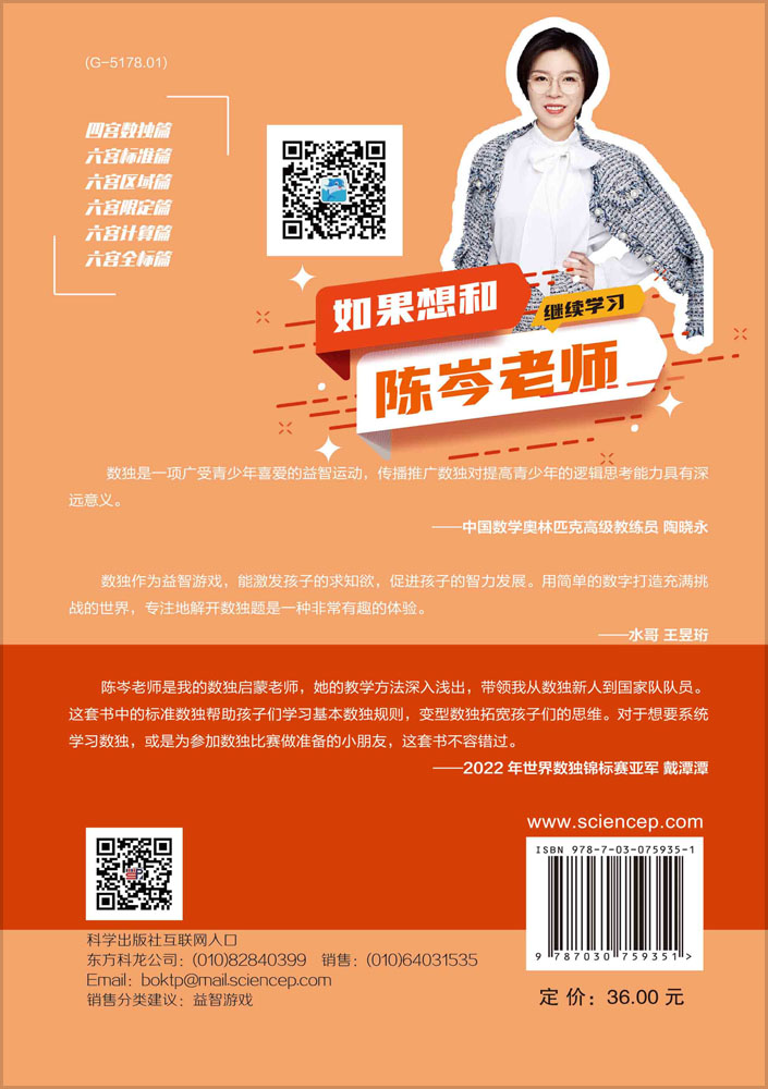 数独原来这么有趣.六宫全标篇