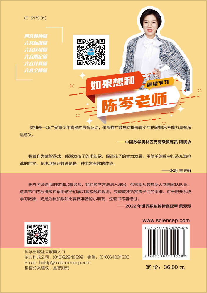 数独原来这么有趣.六宫计算篇