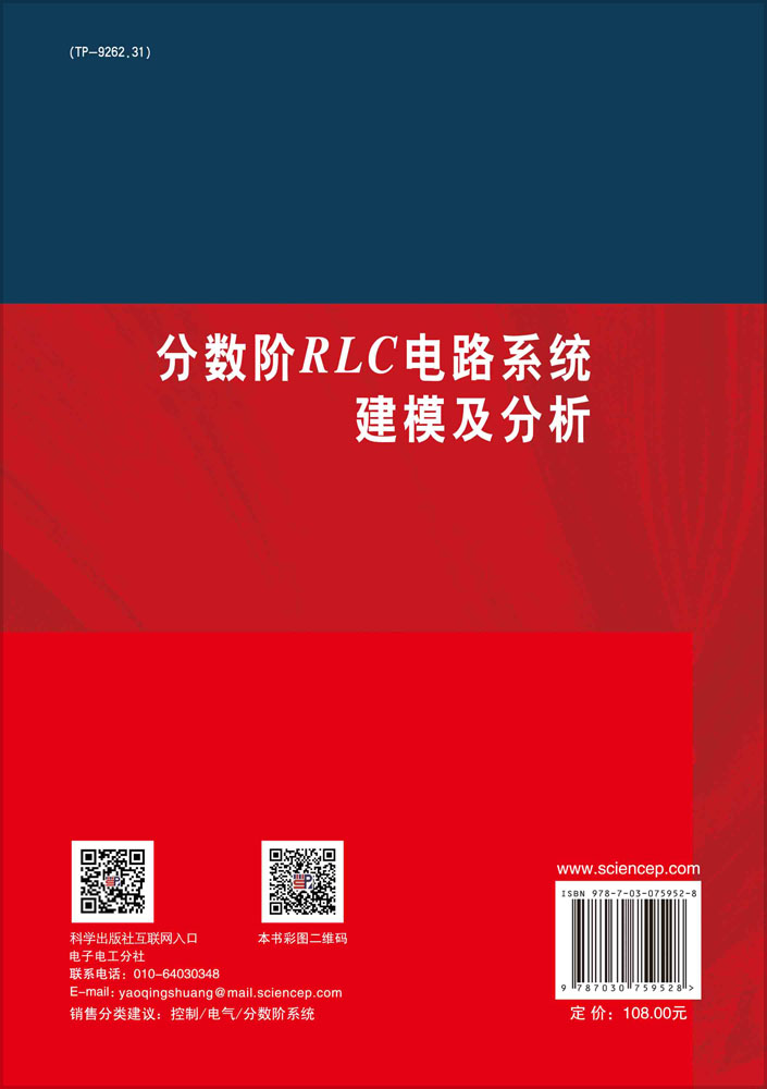 分数阶RLC电路系统建模及分析