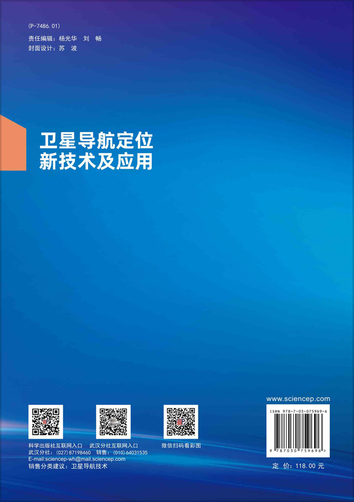 卫星导航定位新技术及应用