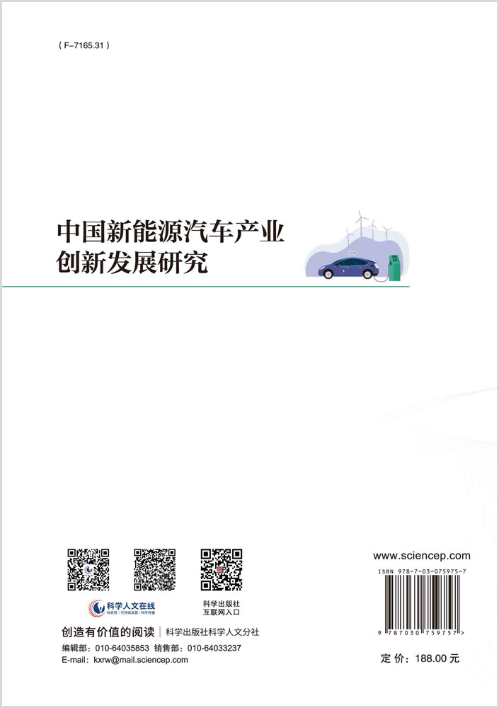 中国新能源汽车产业创新发展研究