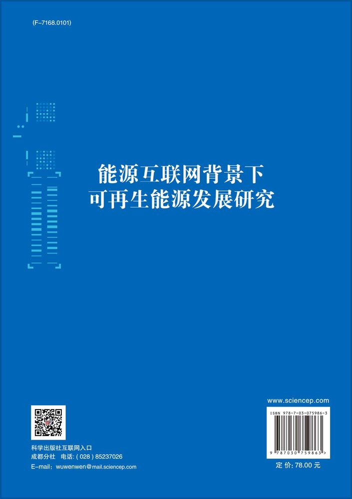 能源互联网背景下可再生能源