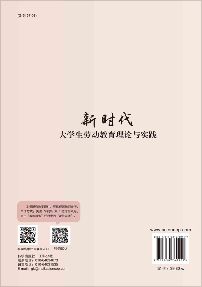 新时代大学生劳动教育理论与实践