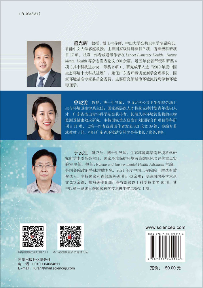 现代环境流行病学