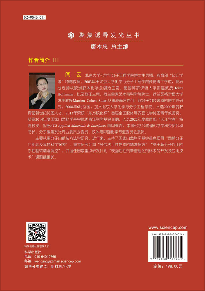 聚集诱导荧光分子的自组装