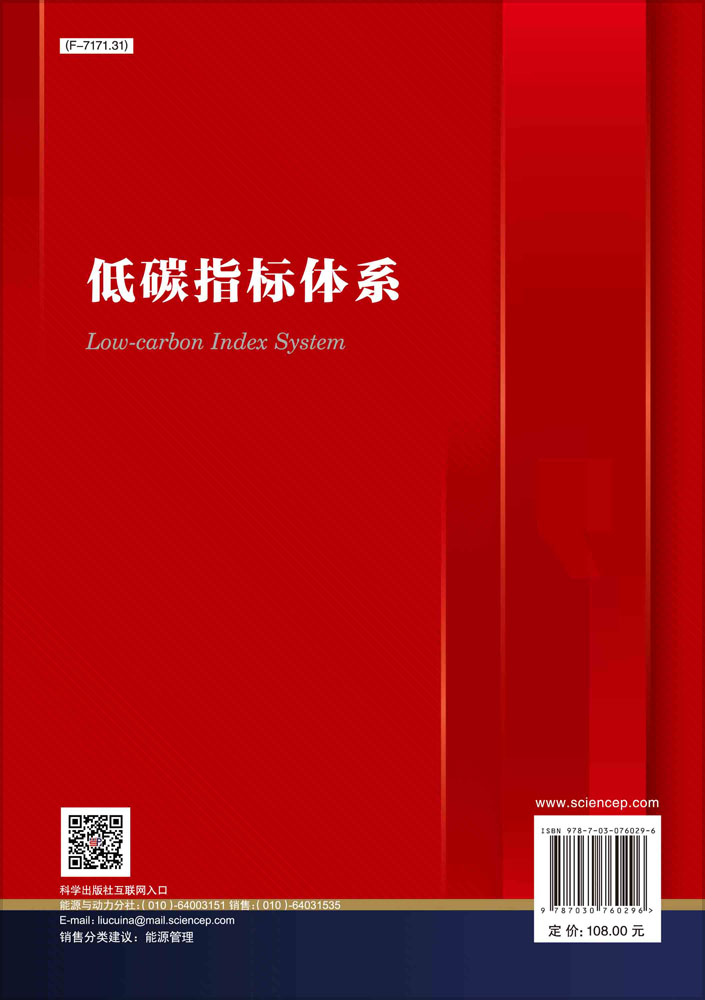 低碳指标体系