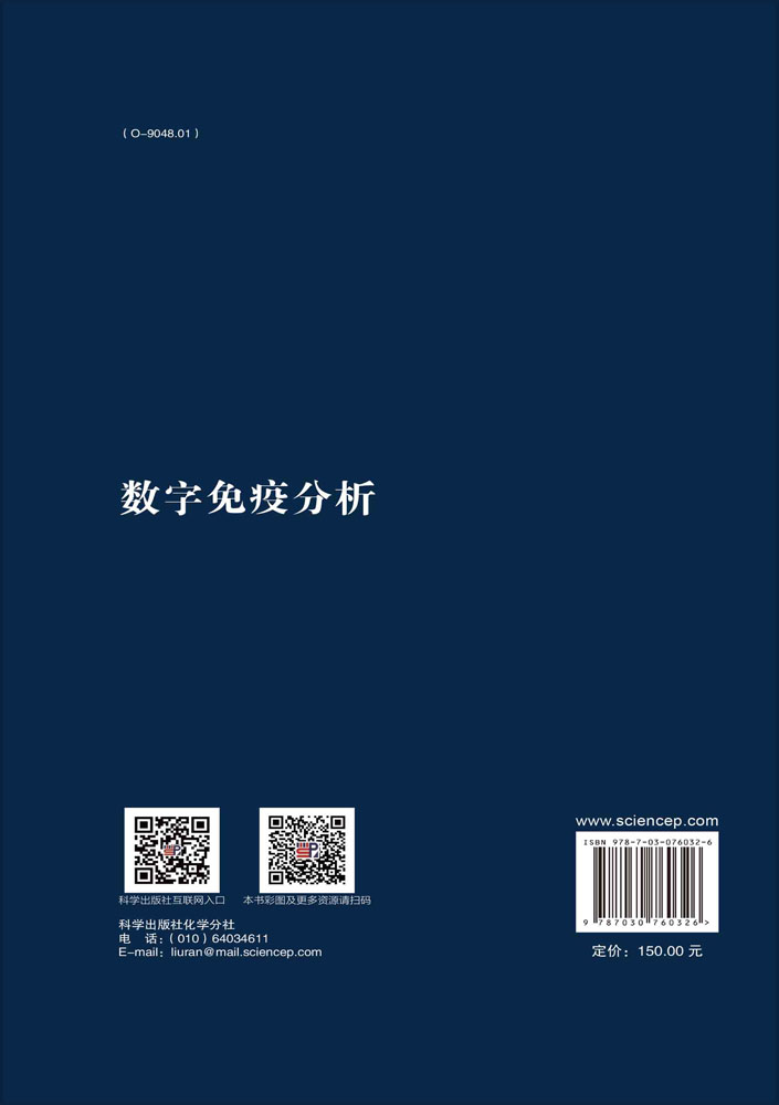数字免疫分析