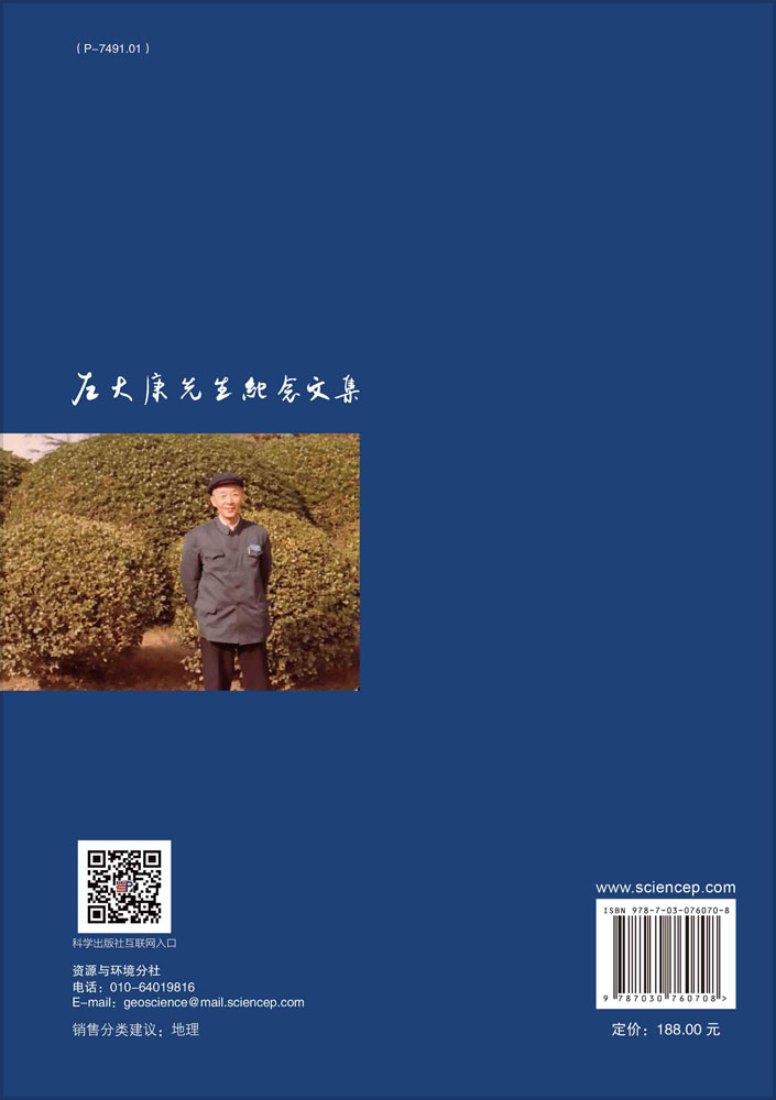 左大康先生纪念文集